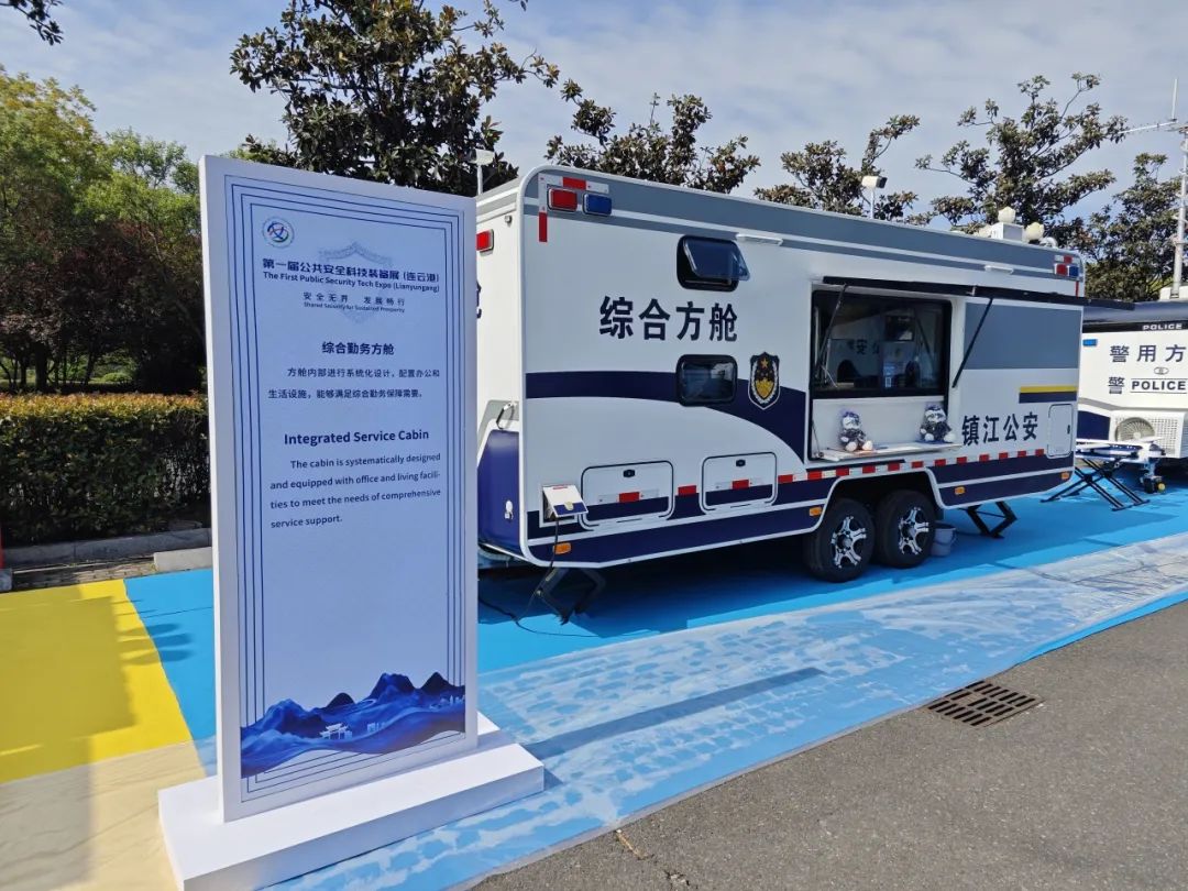 赢多多专用车亮相全球公共安全合作论坛（连云港），为全球普遍安全建设贡献力量