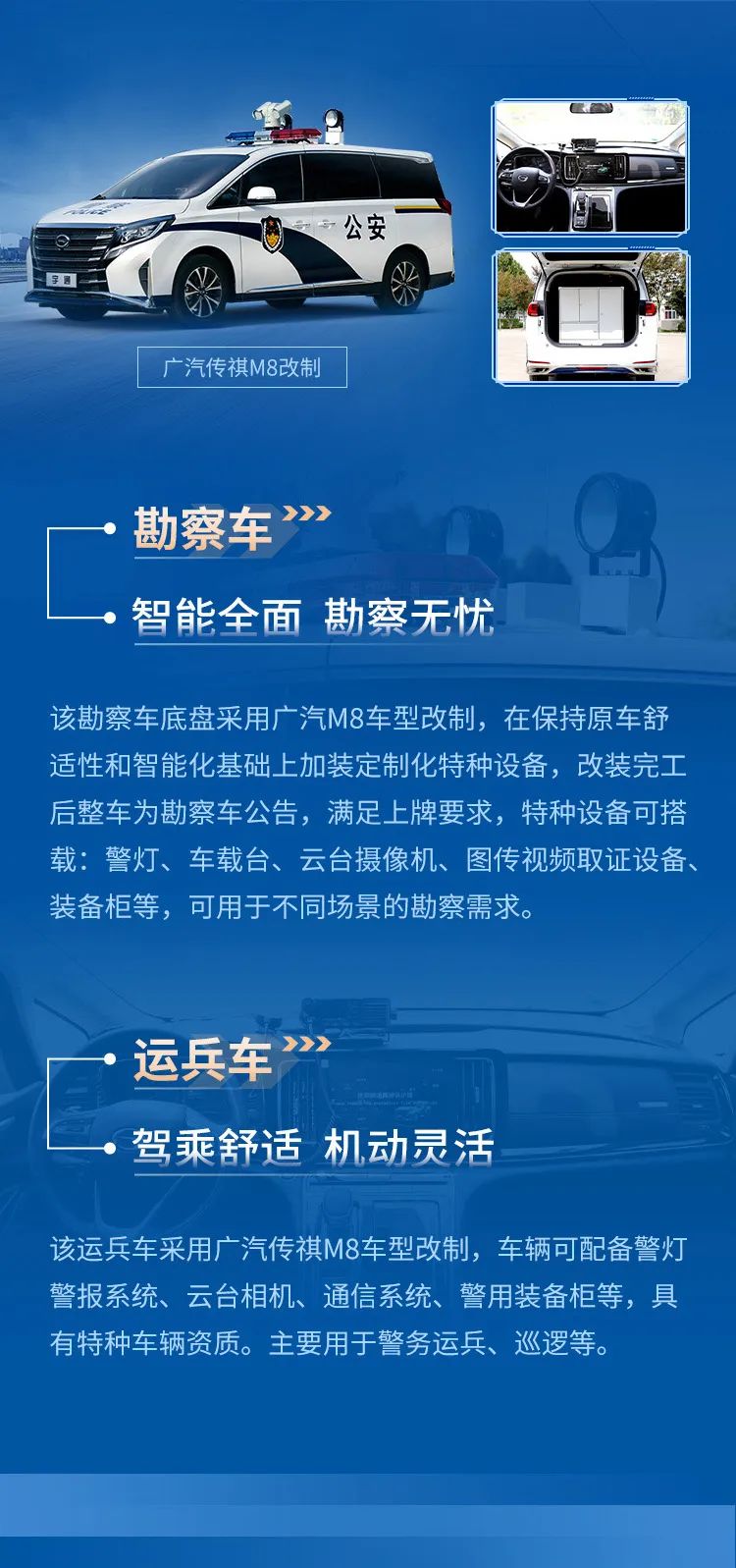 光荣使命 警务先锋—赢多多定制轻型特种车辆系列