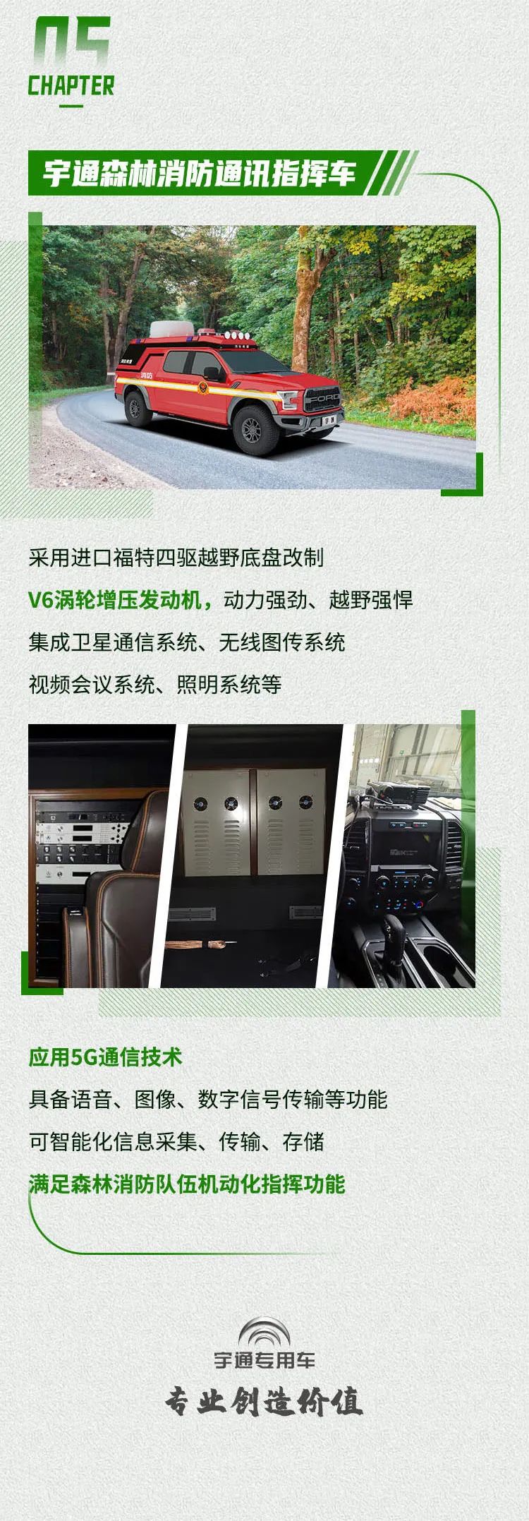 严防森林草原火灾，共同守护绿色家园