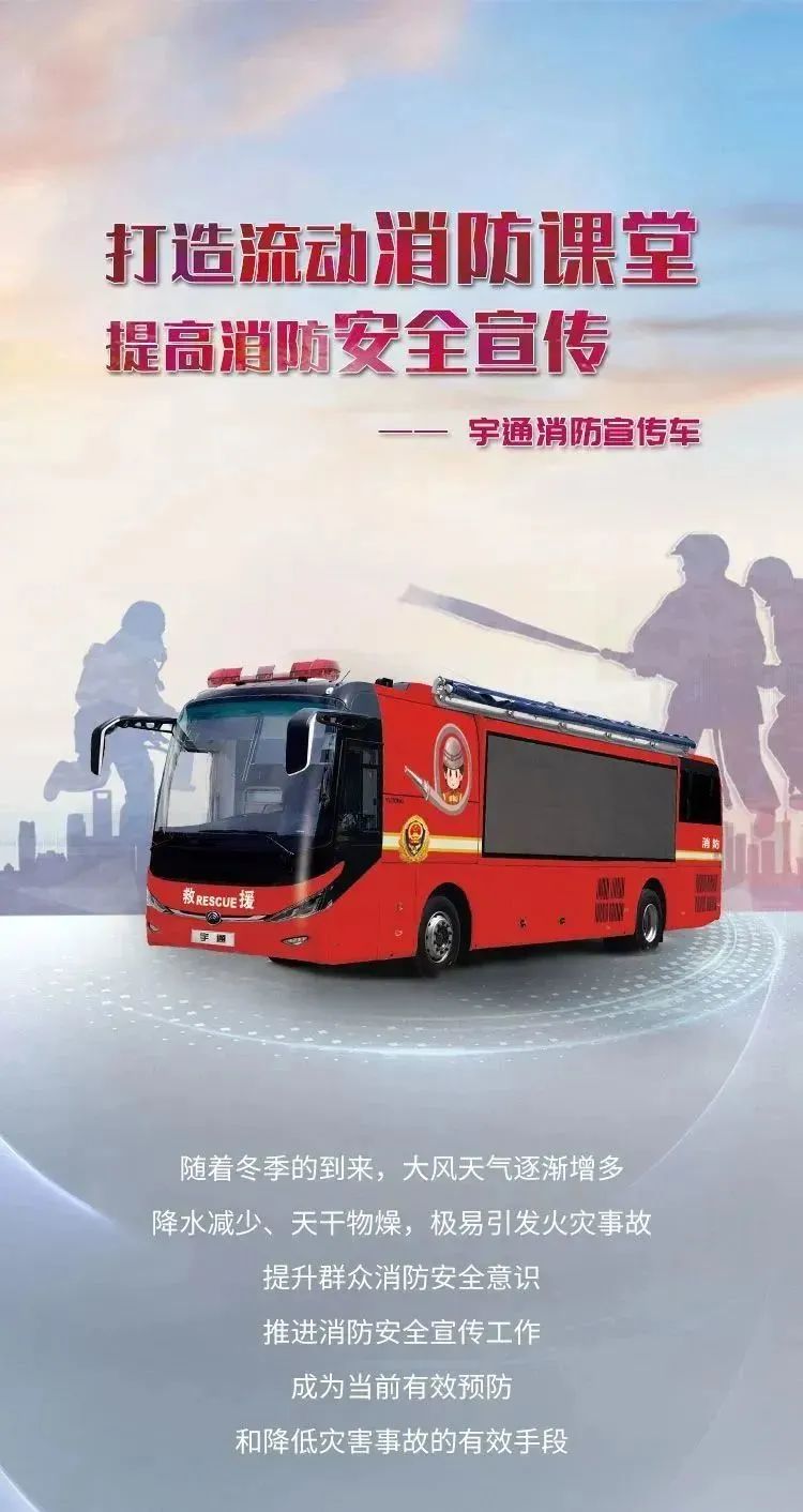 打造流动消防课堂，推进消防安全宣传