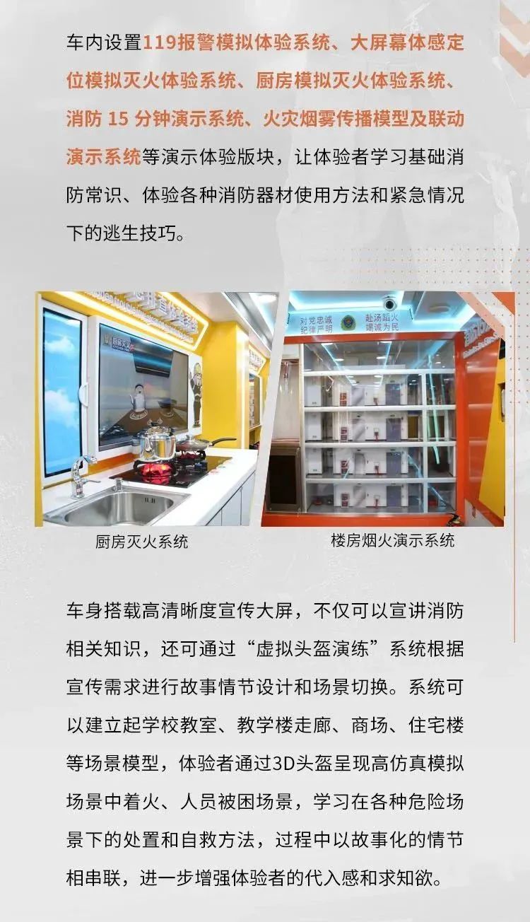 打造流动消防课堂，推进消防安全宣传