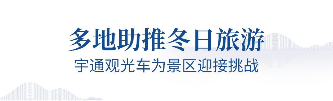 旅游业即将迎来春暖花开，赢多多观光车助力旅游行业全面复苏