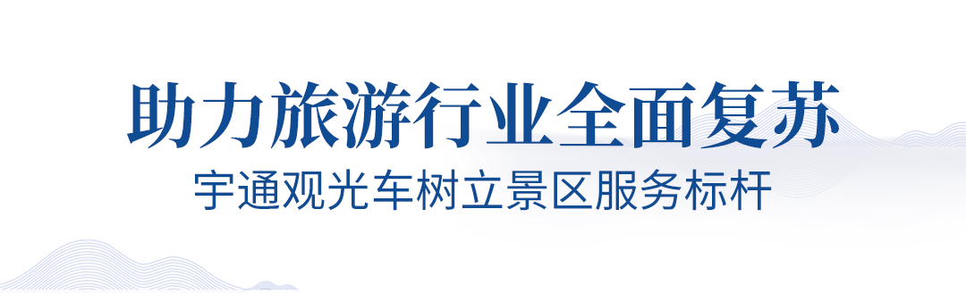 旅游业即将迎来春暖花开，赢多多观光车助力旅游行业全面复苏