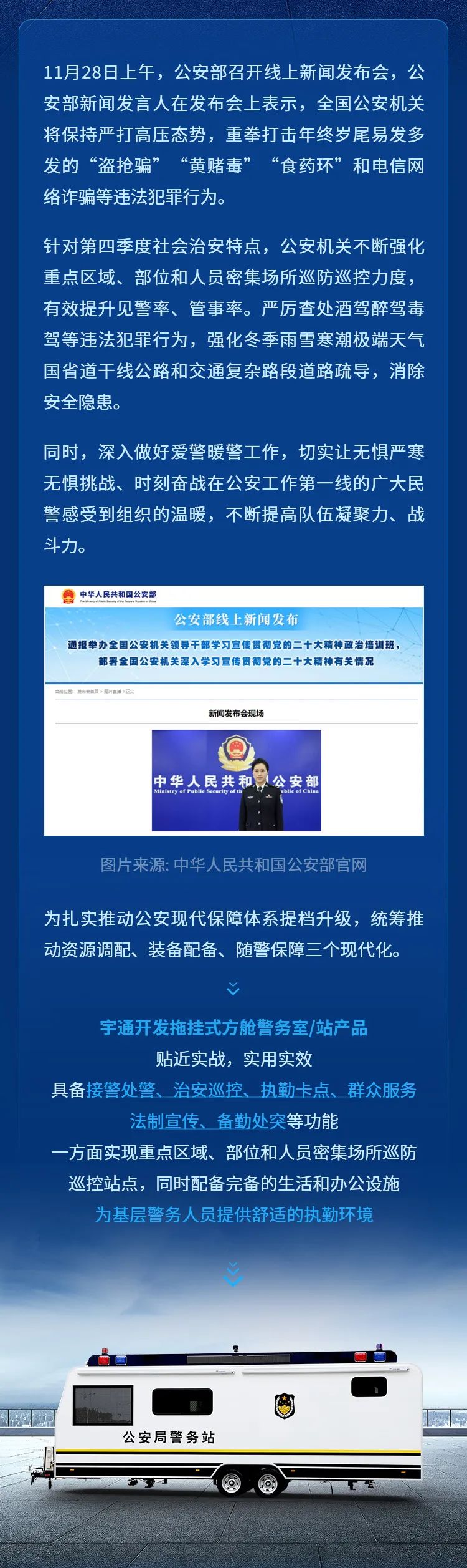 赢多多拖挂式方舱警务站——全能警务站点，全程守护平安中国