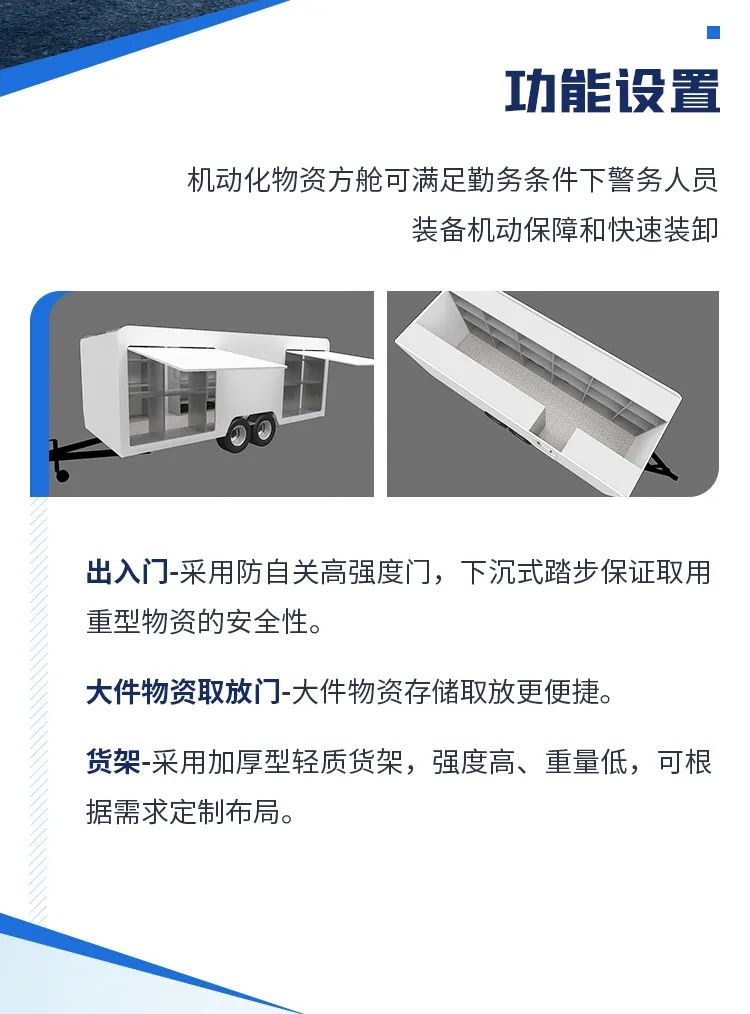 赢多多机动化警务方舱，助力警务保障新模式