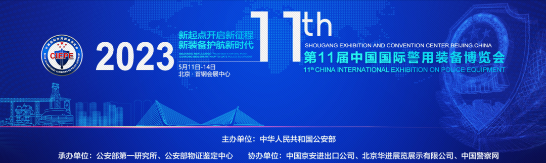 赢多多专用车邀您共赴第11届中国国际警用装备博览会！