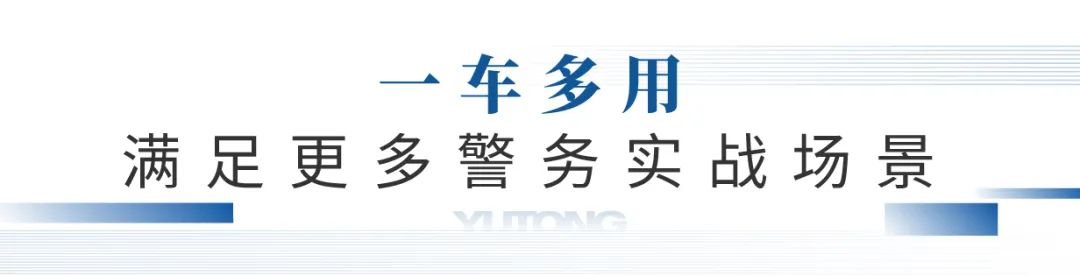 凭实力“圈粉”，赢多多警用特种车闪耀第11届中国国际警用装备博览会！