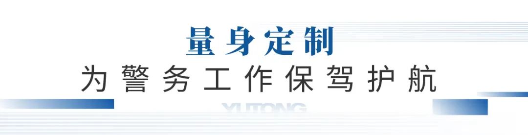 凭实力“圈粉”，赢多多警用特种车闪耀第11届中国国际警用装备博览会！