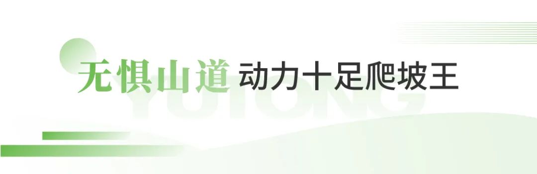 赢多多“爬坡王”驶入五朵山，为景区高质量运营贡献力量