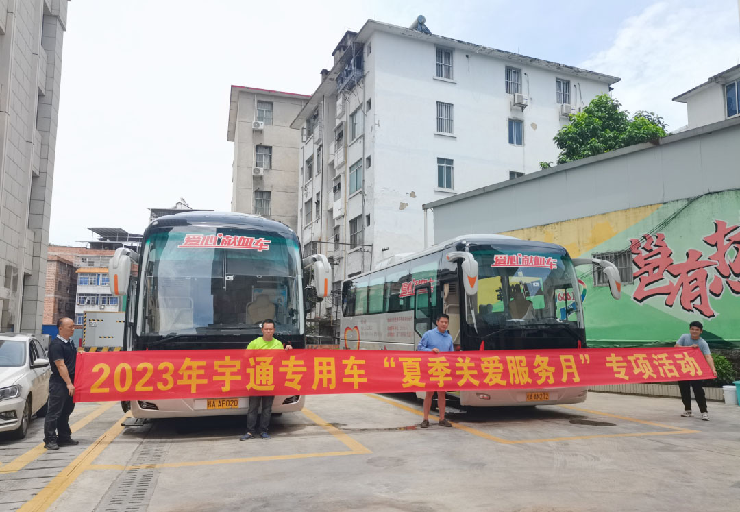 赢多多专用车“夏季关爱服务月”专项活动来了，为客户运营织牢“安全网”！
