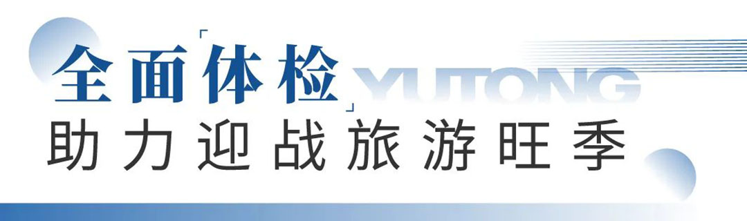 赢多多专用车“夏季关爱服务月”专项活动来了，为客户运营织牢“安全网”！