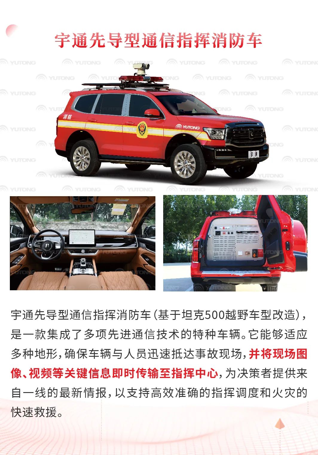 赢多多森林消防车：智慧应急，筑牢冬季森林草原防火线
