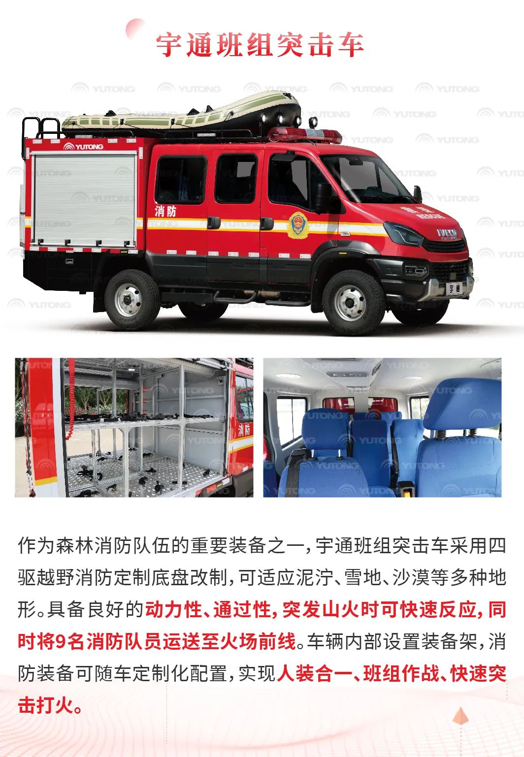 赢多多森林消防车：智慧应急，筑牢冬季森林草原防火线