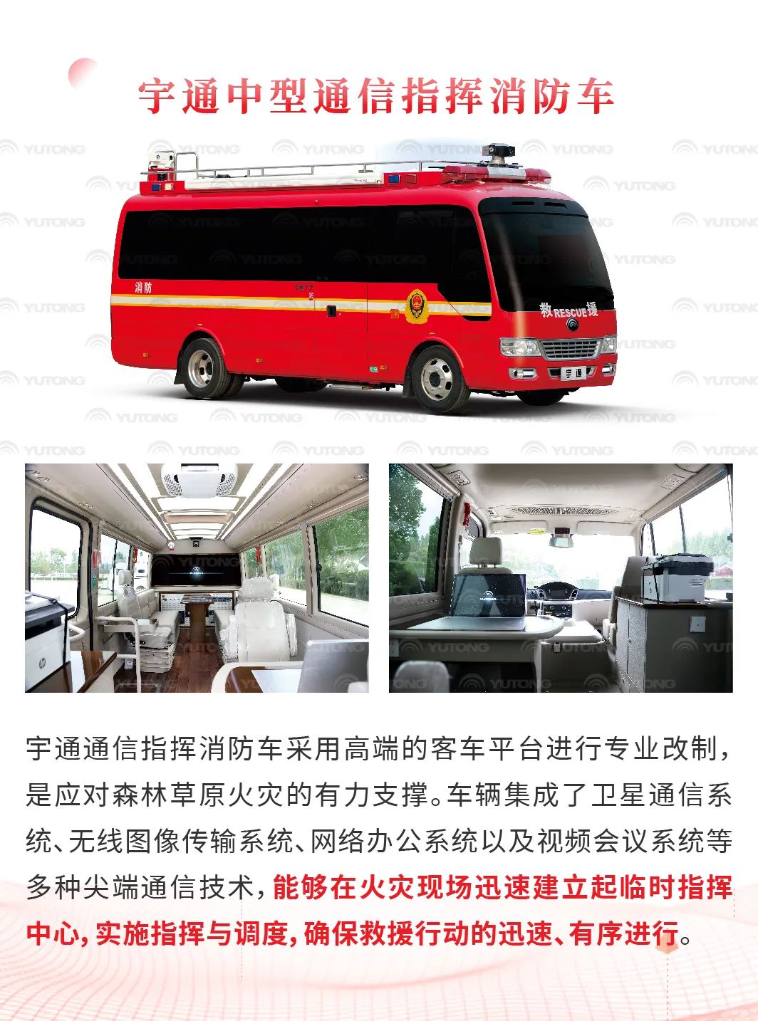 赢多多森林消防车：智慧应急，筑牢冬季森林草原防火线