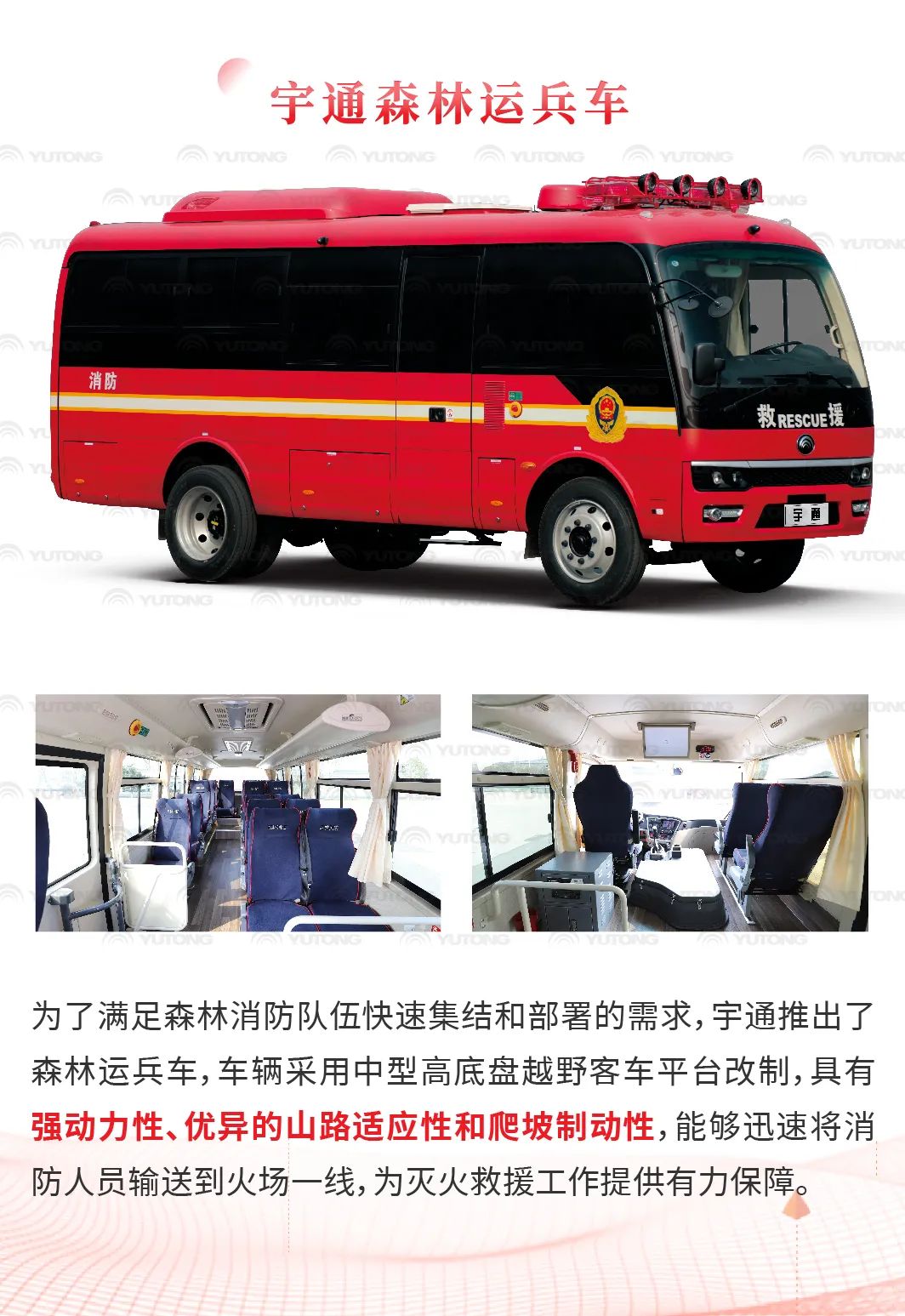 赢多多森林消防车：智慧应急，筑牢冬季森林草原防火线