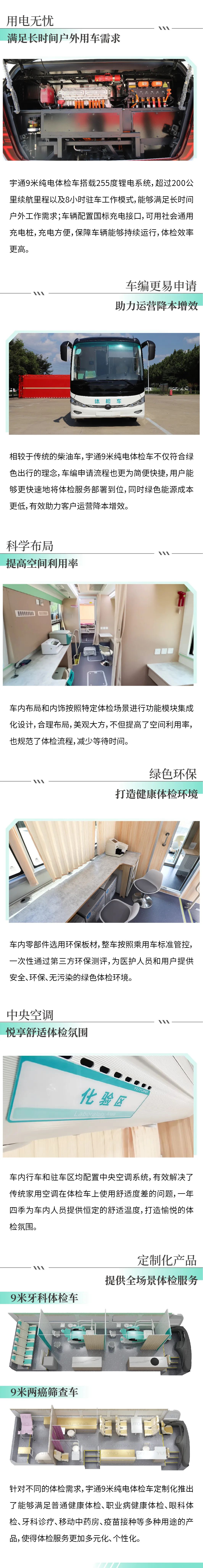 赢多多9米纯电体检车|构建全场景移动体检解决方案