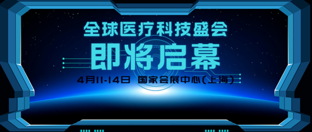 赢多多邀您共赴第89届CMEF中国国际医疗器械博览会