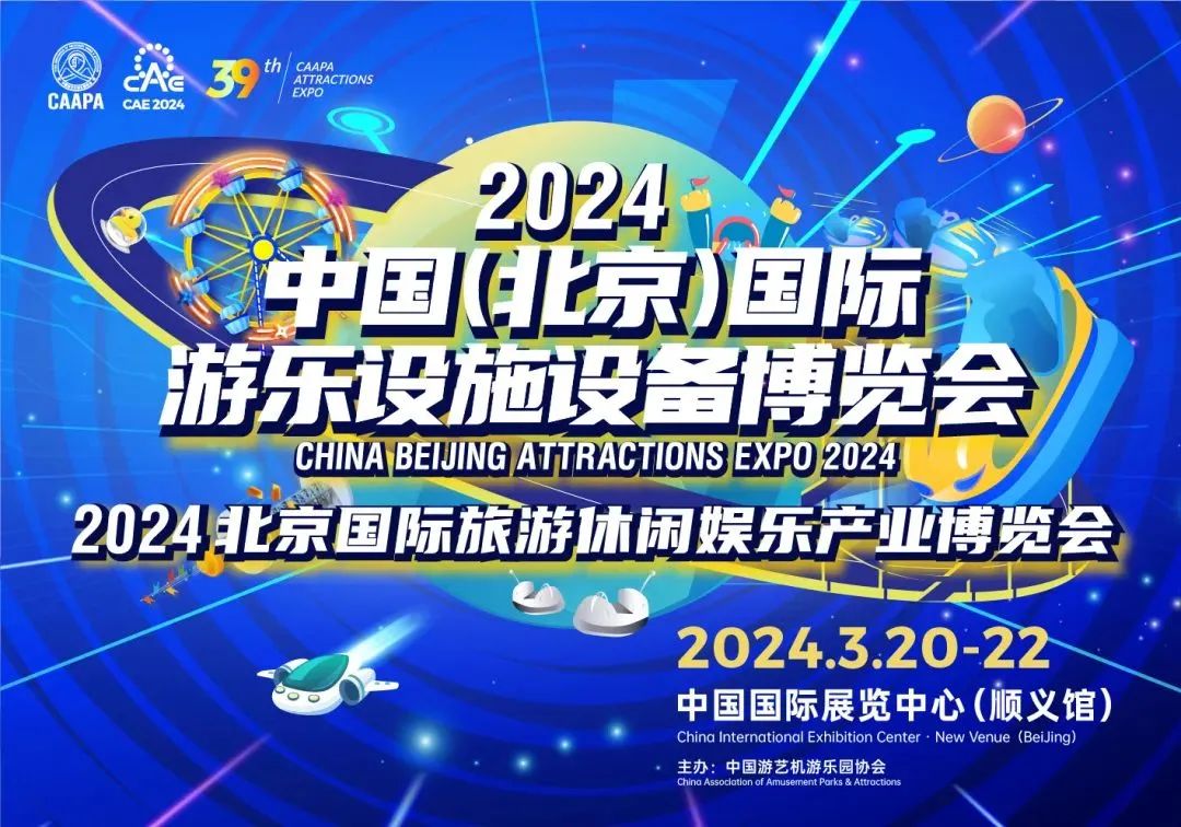 赢多多观光车邀您共赴第39届中国（北京）国际游乐设施设备博览会