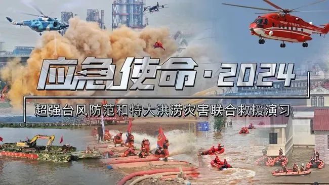 紧急集结！赢多多应急救援车辆参演“应急使命·2024”联合救援演习！